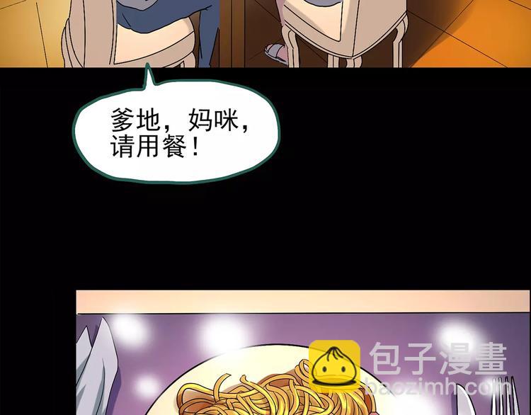 🍸怪奇实录 第101话 变脸 中 第17页