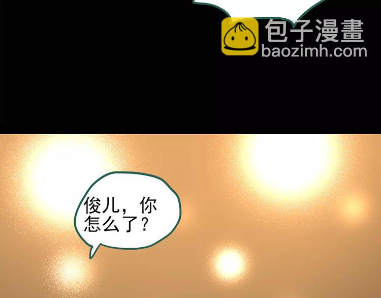 🍸怪奇实录 第101话 变脸 中 第20页