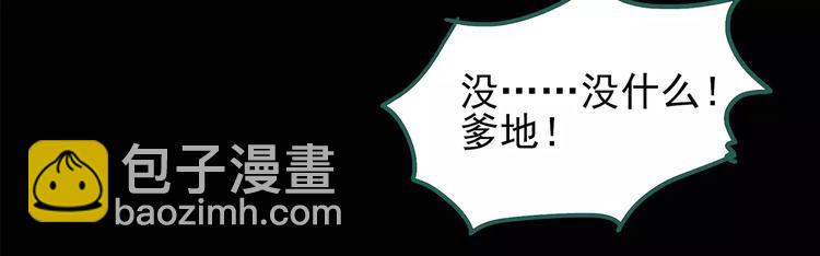 🍸怪奇实录 第101话 变脸 中 第22页
