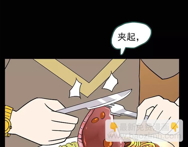 🍸怪奇实录 第101话 变脸 中 第26页