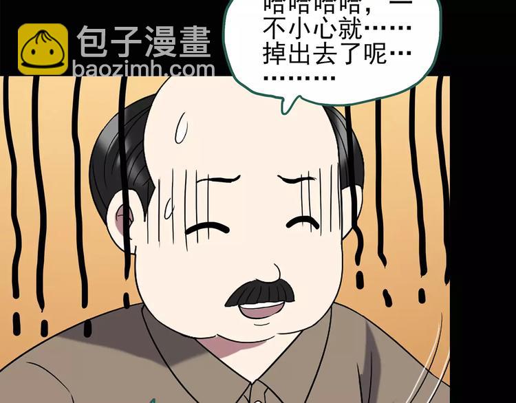 🍸怪奇实录 第101话 变脸 中 第29页