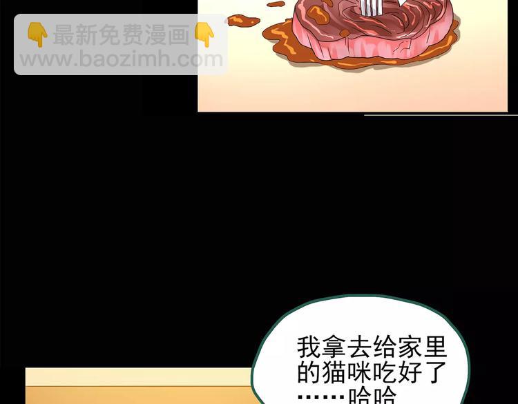 🍸怪奇实录 第101话 变脸 中 第31页