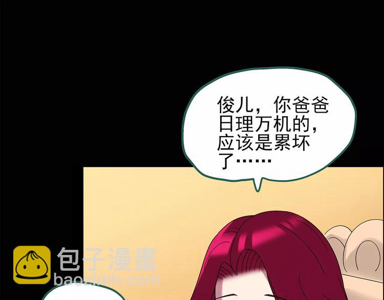 🍸怪奇实录 第101话 变脸 中 第33页
