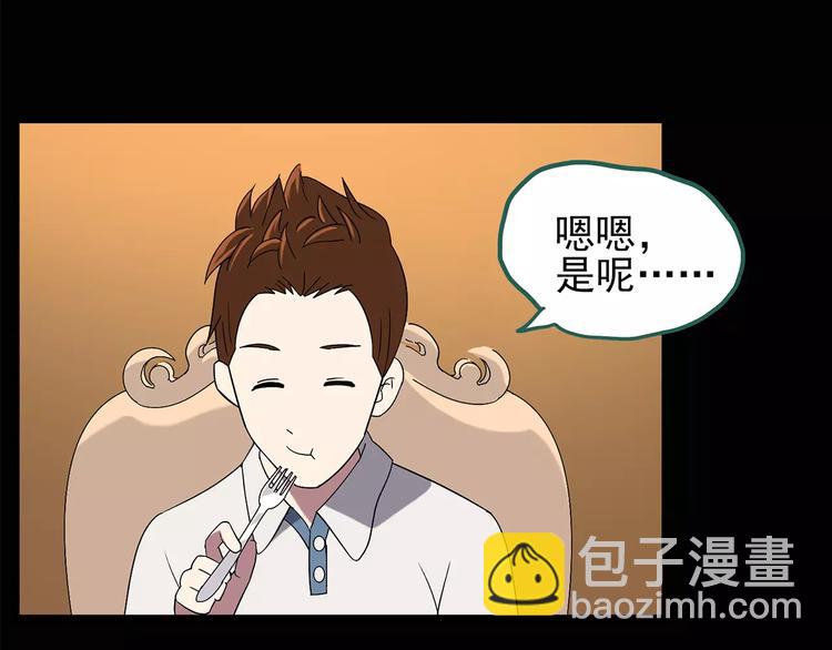 🍸怪奇实录 第101话 变脸 中 第35页