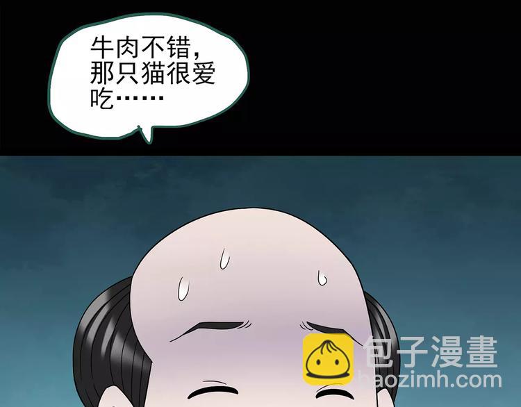 🍸怪奇实录 第101话 变脸 中 第45页