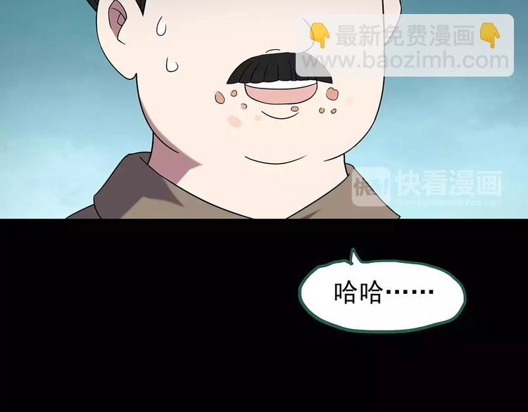 🍸怪奇实录 第101话 变脸 中 第46页