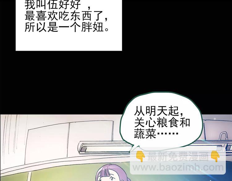 🍸怪奇实录 第103话 瘦身衣 上 第10页