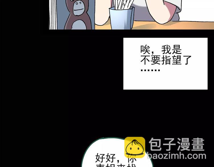 🍸怪奇实录 第103话 瘦身衣 上 第14页