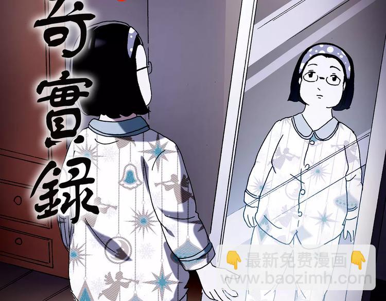 🍸怪奇实录 第103话 瘦身衣 上 第2页