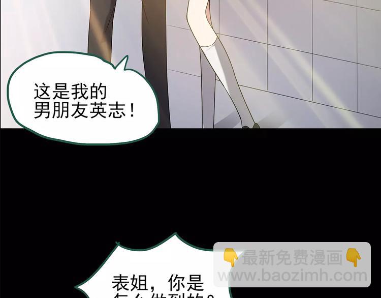 🍸怪奇实录 第103话 瘦身衣 上 第20页
