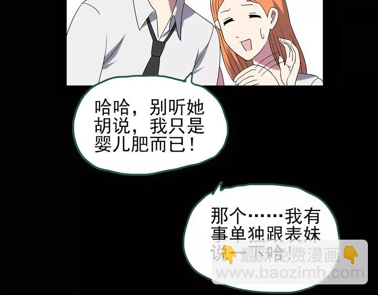 🍸怪奇实录 第103话 瘦身衣 上 第24页