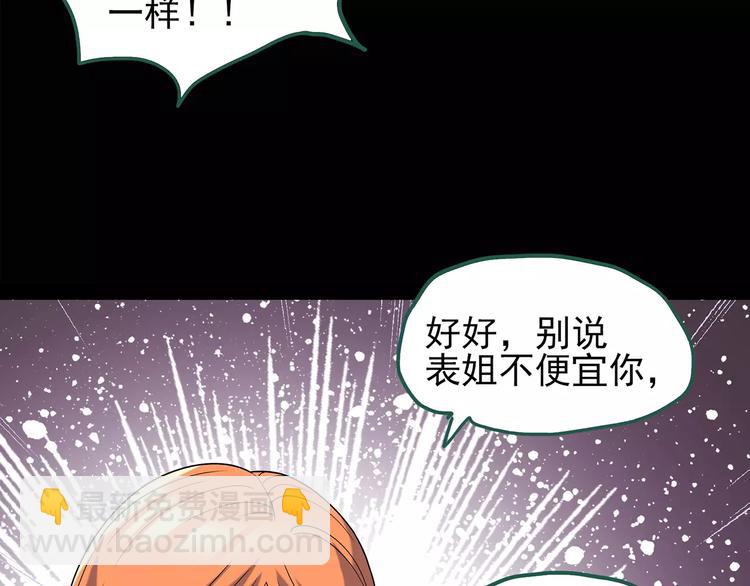 🍸怪奇实录 第103话 瘦身衣 上 第27页