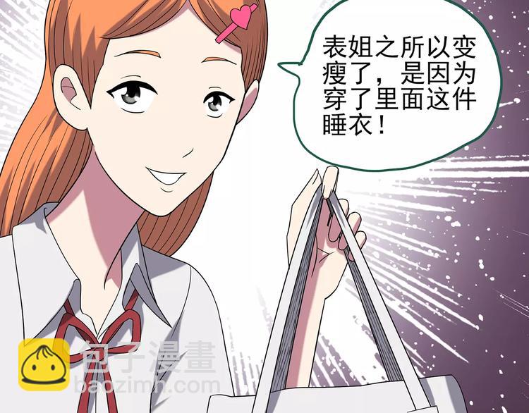 🍸怪奇实录 第103话 瘦身衣 上 第28页