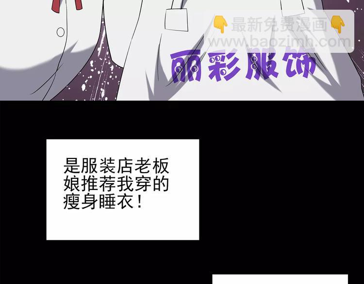 🍸怪奇实录 第103话 瘦身衣 上 第29页