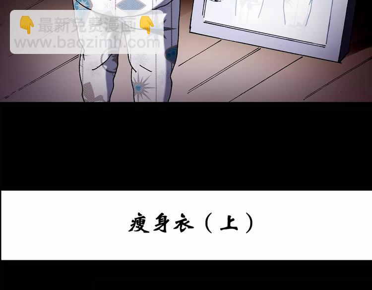 🍸怪奇实录 第103话 瘦身衣 上 第3页