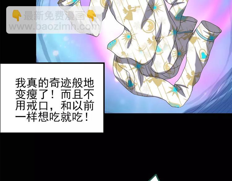 🍸怪奇实录 第103话 瘦身衣 上 第32页