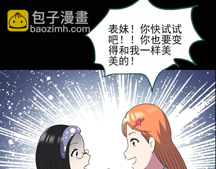 🍸怪奇实录 第103话 瘦身衣 上 第33页