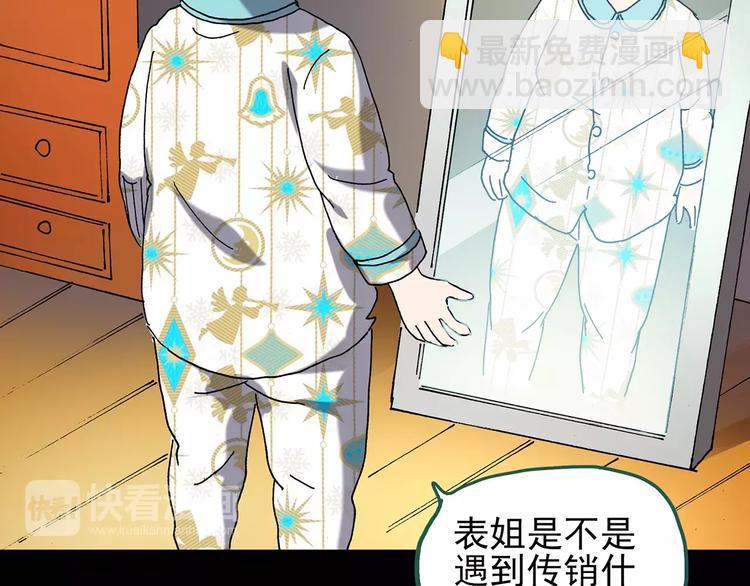 🍸怪奇实录 第103话 瘦身衣 上 第45页