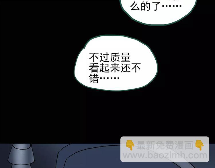 🍸怪奇实录 第103话 瘦身衣 上 第46页