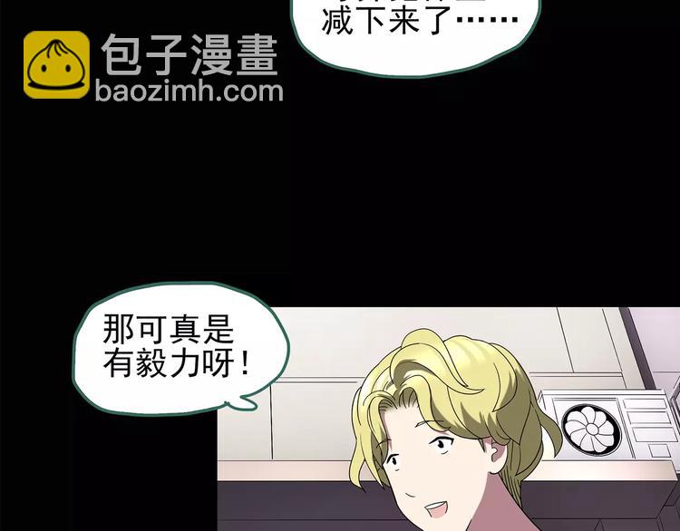 🍸怪奇实录 第105话 瘦身衣 下 第15页