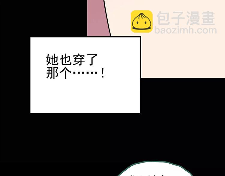 🍸怪奇实录 第105话 瘦身衣 下 第18页