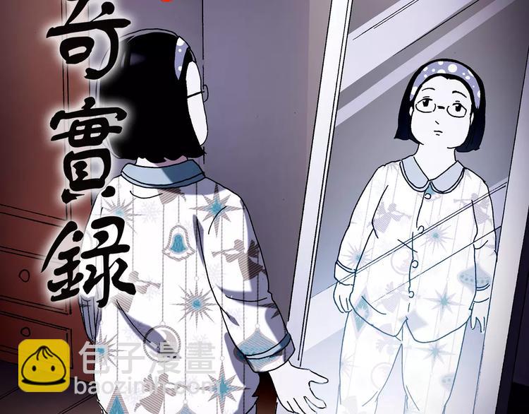 🍸怪奇实录 第105话 瘦身衣 下 第2页