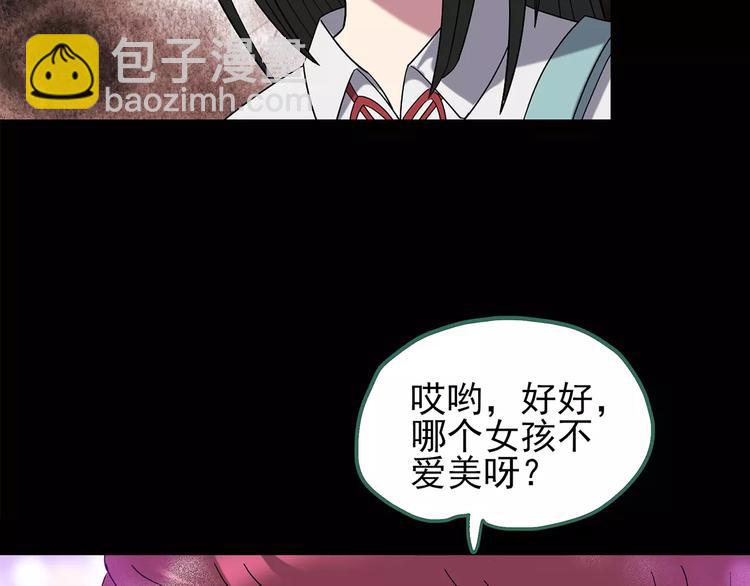 🍸怪奇实录 第105话 瘦身衣 下 第20页