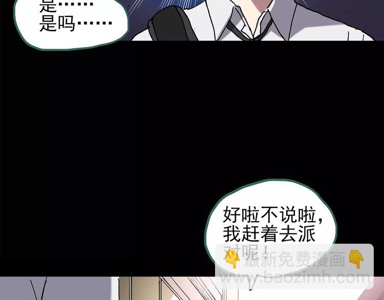 🍸怪奇实录 第105话 瘦身衣 下 第24页