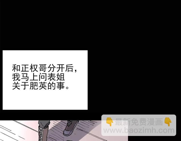 🍸怪奇实录 第105话 瘦身衣 下 第28页
