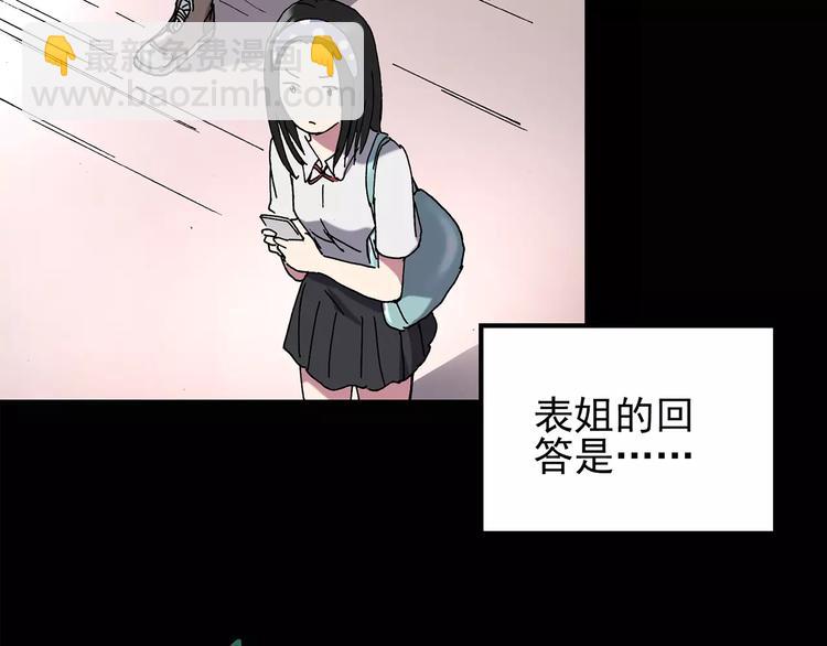 🍸怪奇实录 第105话 瘦身衣 下 第29页
