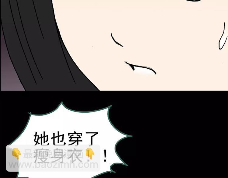 🍸怪奇实录 第105话 瘦身衣 下 第31页