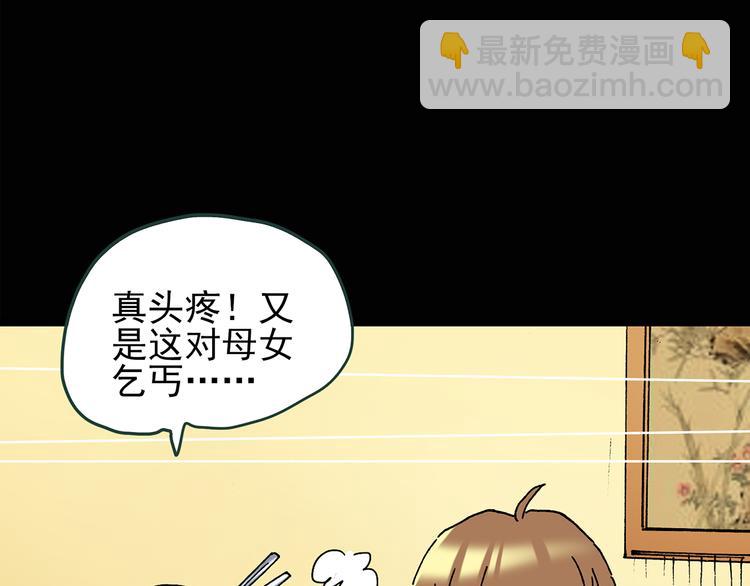 🍸怪奇实录 第107话 云来饭店 中 第14页