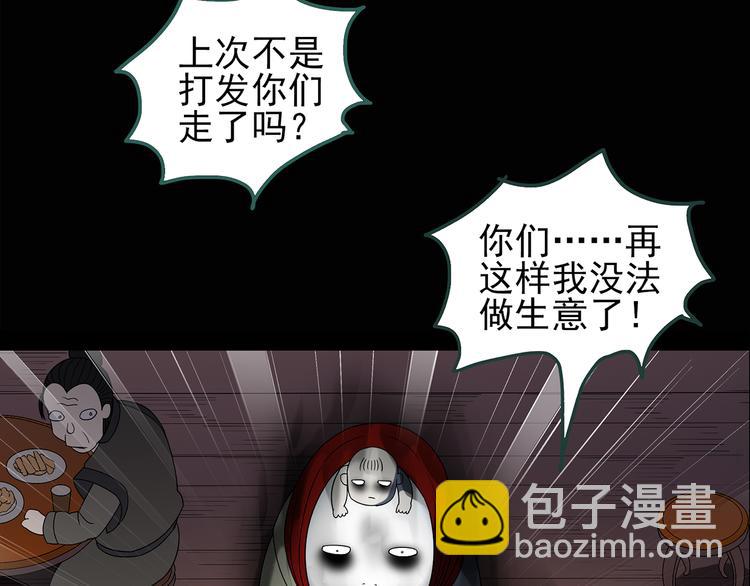 🍸怪奇实录 第107话 云来饭店 中 第19页