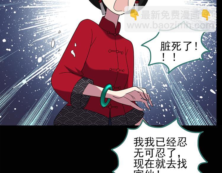 🍸怪奇实录 第107话 云来饭店 中 第24页