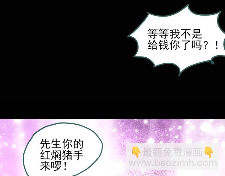 🍸怪奇实录 第107话 云来饭店 中 第37页