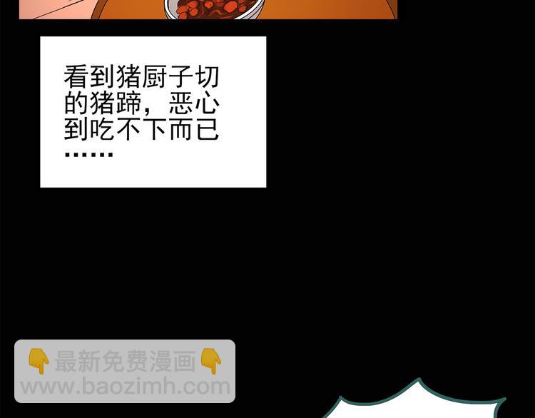 🍸怪奇实录 第107话 云来饭店 中 第48页