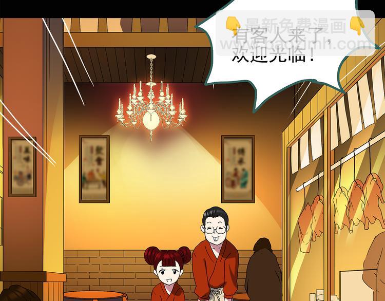 🍸怪奇实录 第107话 云来饭店 中 第49页