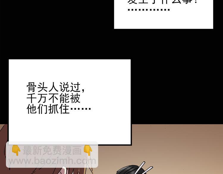 🍸怪奇实录 第109话 云来饭店 中3 第17页