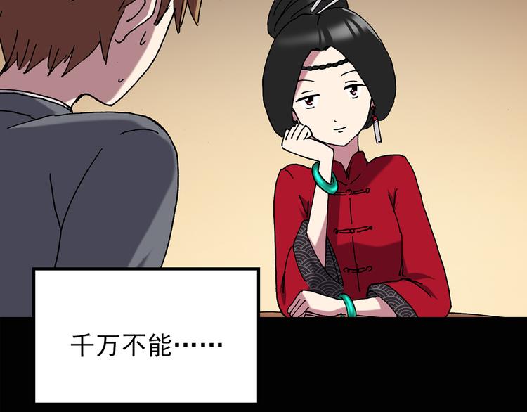 🍸怪奇实录 第109话 云来饭店 中3 第18页