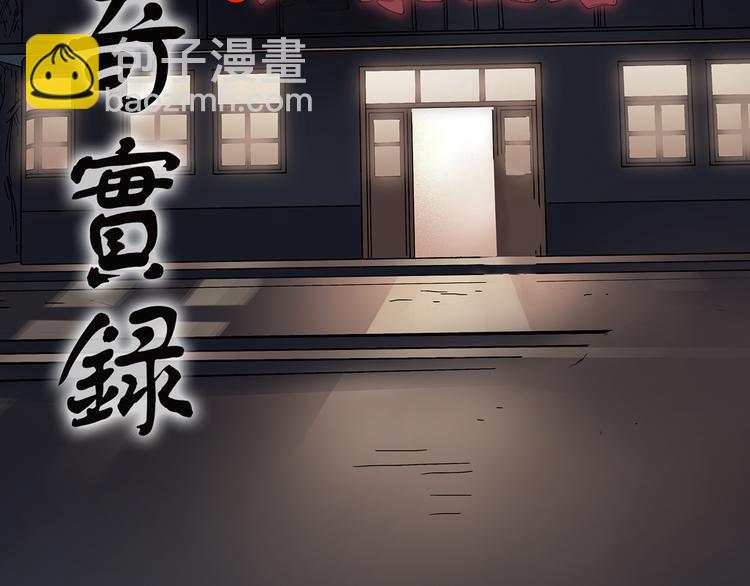🍸怪奇实录 第109话 云来饭店 中3 第2页