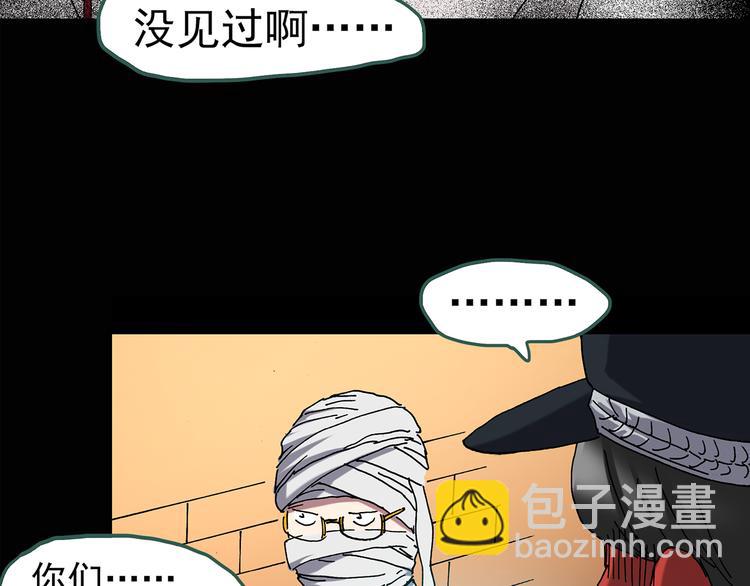 🍸怪奇实录 第109话 云来饭店 中3 第41页