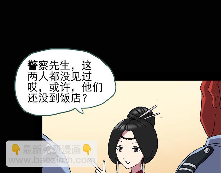 🍸怪奇实录 第109话 云来饭店 中3 第45页
