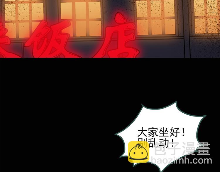 🍸怪奇实录 第109话 云来饭店 中3 第6页