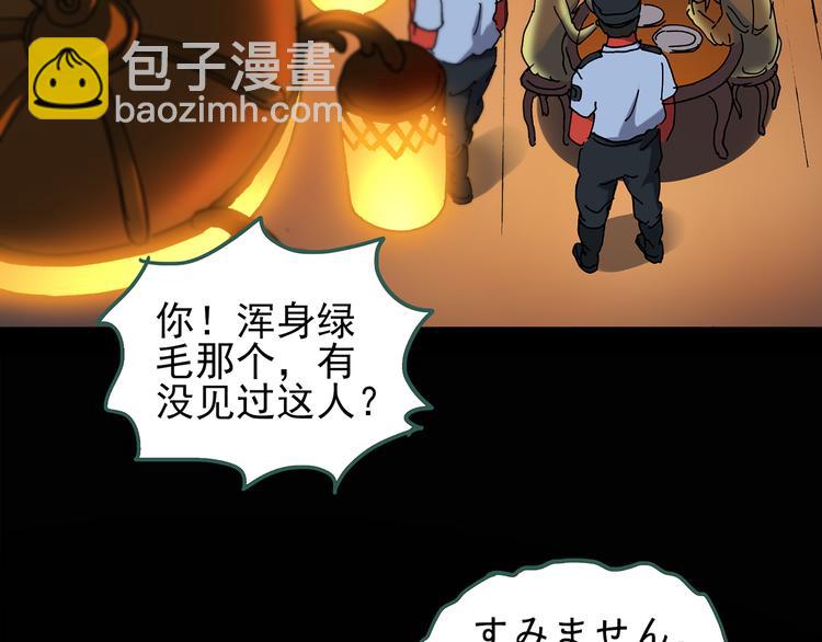 🍸怪奇实录 第109话 云来饭店 中3 第8页