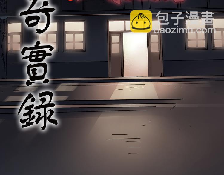🍸怪奇实录 第111话 云来饭店 中5 第2页