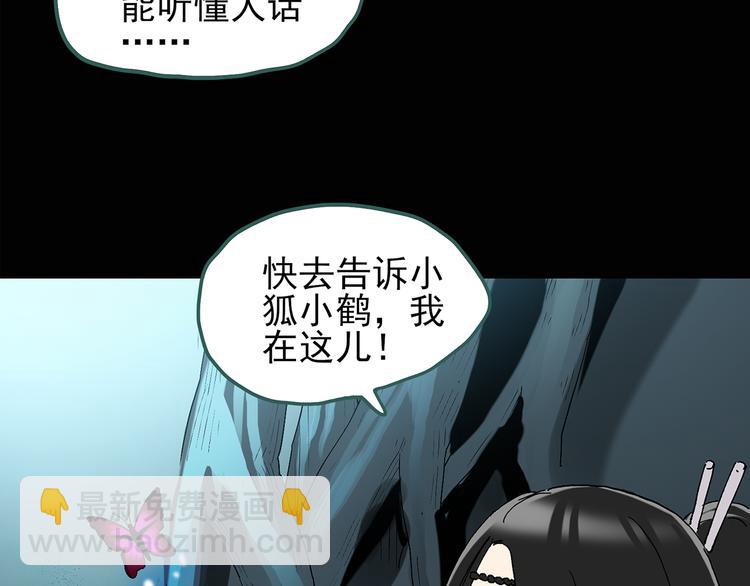 🍸怪奇实录 第111话 云来饭店 中5 第29页