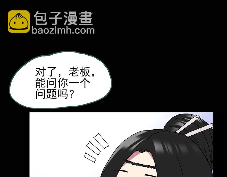 🍸怪奇实录 第111话 云来饭店 中5 第35页