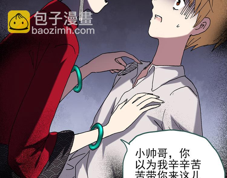 🍸怪奇实录 第111话 云来饭店 中5 第41页