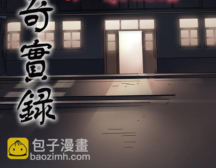 🍸怪奇实录 第115话 云来饭店 中9 第2页
