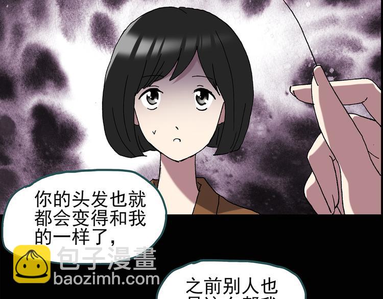 🍸怪奇实录 第117话 漂亮头发 上 第15页